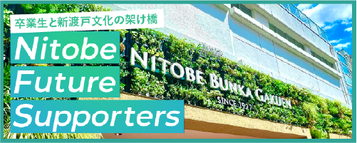 Nitobe Future Supporters